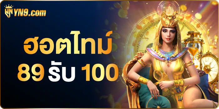 huc99 เครดิต ฟรี 100 ฟรี  เกมสล็อตออนไลน์ ผ่าน เว็บไซต์